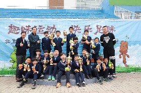 北京市新英才学校第九届小学生足球运动会闭幕