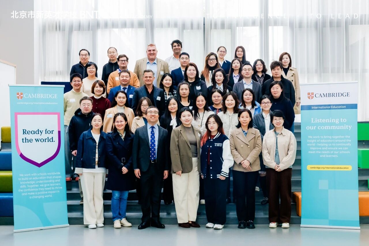 剑桥大学国际考评部携新英才学校举办校长论坛及2025秋季教师专业发展培训