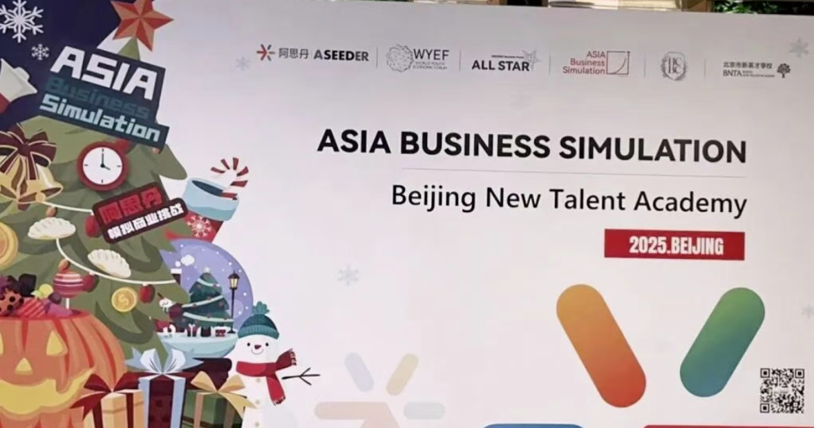 12项大奖！新英才学子在ASIA Business Simulation中荣获佳绩