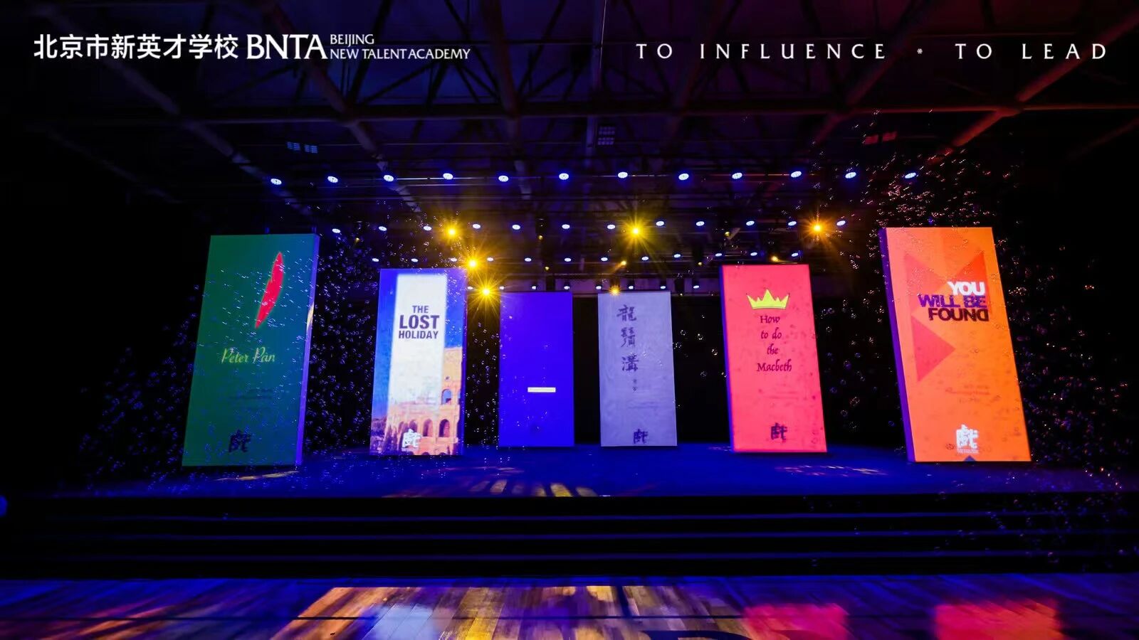 这方舞台，聚起新英才人所有的热爱、探寻与光芒